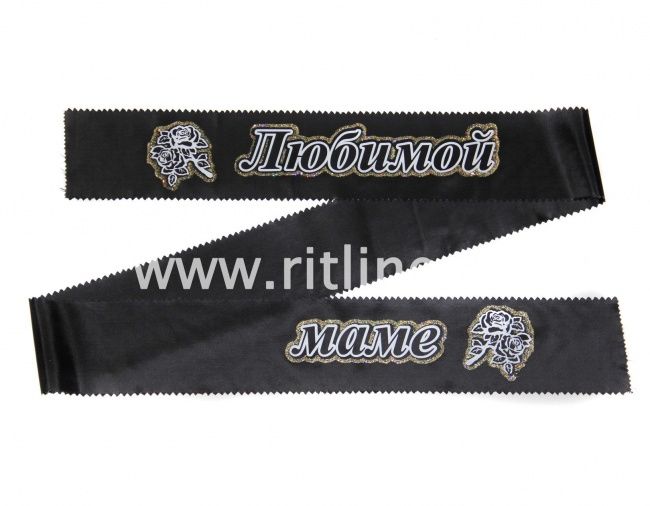 Лента траурная с глиттером "Любимой маме"