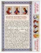 Молитва разрешительная Молитва разрешительная