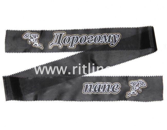 Лента траурная с глиттером "Дорогому папе"