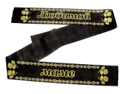 Лента траурная шелк/золото "Любимой маме"