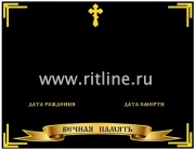 Табличка металл ВЕЧНАЯ ПАМЯТЬ с крестом, 240*185 мм цв.черный "MOREFIX" Табличка металл ВЕЧНАЯ ПАМЯТЬ с крестом, 240*185 мм цв.черный "MOREFIX"