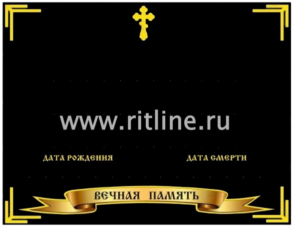 Табличка металл ВЕЧНАЯ ПАМЯТЬ с крестом, 240*185 мм цв.черный "MOREFIX"