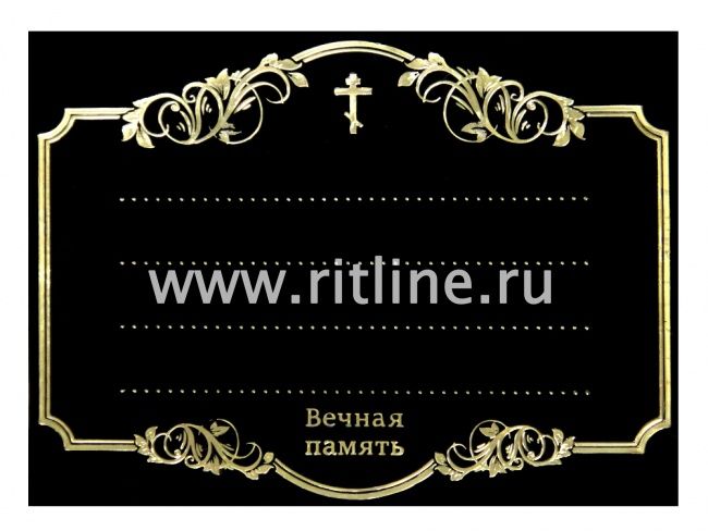 Табличка пластиковая Вечная память с крестом в рамке, 245*185 мм , цв. черный глянец,"MOREFIX" Табличка пластиковая Вечная память с крестом в рамке, 245*185 мм , цв. черный глянец,"MOREFIX"