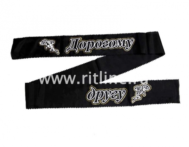 Лента траурная с глиттером "Дорогому другу"