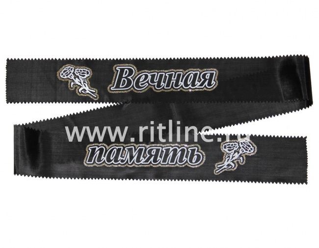 Лента траурная с глиттером "Вечная память"