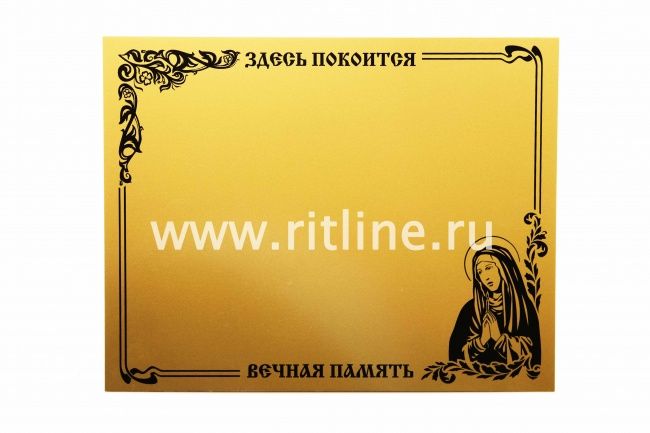 Табличка металл. "Лик Богородицы" + набор букв и цифр MOREFIX Табличка металл. "Лик Богородицы" + набор букв и цифр MOREFIX