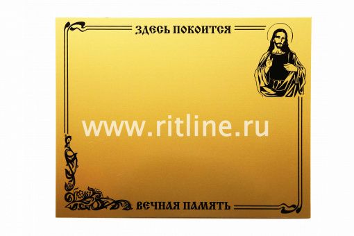 Табличка металл Лик Иисус, 240*185мм цв.золото + набор букв и цифр, "MOREFIX" Табличка металл Лик Иисус, 240*185мм цв.золото + набор букв и цифр, "MOREFIX"