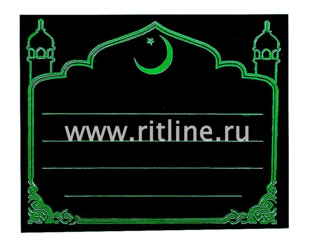 Табличка пластик Morefix мусульманская пл. (245х185мм), цв. черный глянец с зеленым/золотым рисунком Табличка пластик Morefix мусульманская пл. (245х185мм), цв. черный глянец с зеленым/золотым рисунком