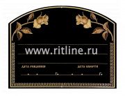 Табличка металл овал декор Розы 255*195, цв. черный с золотом + набор букв и цифр "MOREFIX" Табличка металл овал декор Розы 255*195, цв. черный с золотом + набор букв и цифр "MOREFIX"