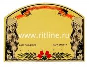 Табличка металл овал декор Девы/Лента 255*195мм, цв. черный + набор букв и цифр, "MOREFIX" Табличка металл овал декор Девы/Лента 255*195мм, цв. черный + набор букв и цифр, "MOREFIX"