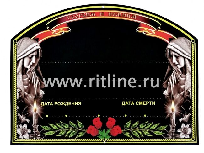 Табличка металл овал декор Девы/Лента 255*195мм, цв. черный + набор букв и цифр, "MOREFIX"