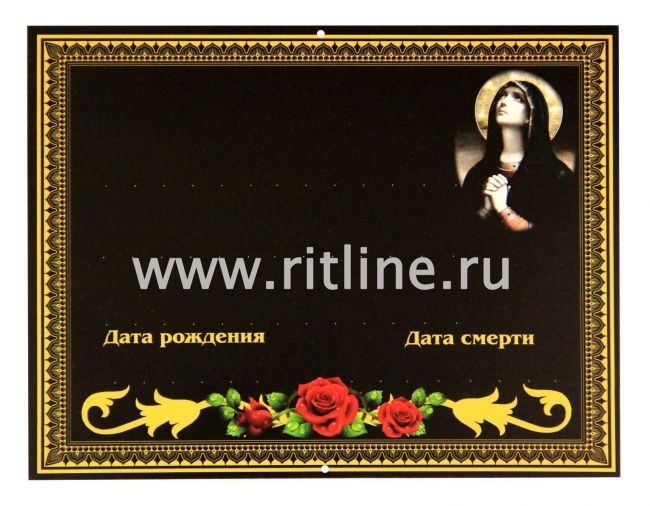 Табличка металл. "Лик Богородицы и надписи" + набор букв и цифр MOREFIX