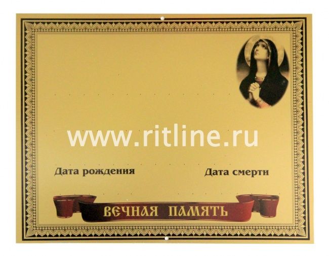 Табличка металл. "Лик Богородицы и надписи" + набор букв и цифр MOREFIX