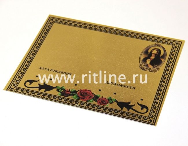 Табличка металл. "Лик Богородицы и надписи" + набор букв и цифр MOREFIX