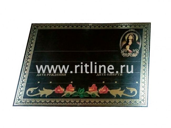 Табличка Morefix металлическая с буквами и цифрами (240х185мм) с Богородицей