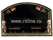 Табличка металл овал декор Девы/Розы 240*160мм, цв. черный + набор букв "MOREFIX" Табличка металл овал декор Девы/Розы 240*160мм, цв. черный + набор букв "MOREFIX"