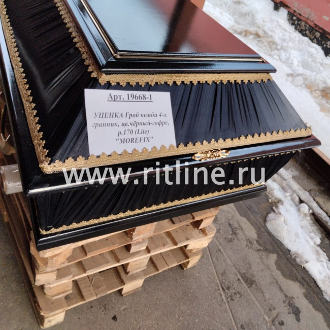 УЦЕНКА Гроб комби 4-х гранник, цв.чёрный-гофре, р.170 (Lite) "MOREFIX"
