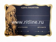 Табличка металл. "Ажурная с девой" + набор букв и цифр MOREFIX