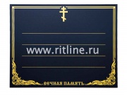 Табличка металл Крест,Вензель,ВП разлинованные 240х185мм, "MOREFIX" Табличка металл Крест,Вензель,ВП разлинованные 240х185мм, "MOREFIX"