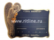 Табличка металл. "Ангел" + набор букв и цифр MOREFIX