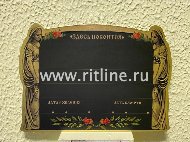 Табличка металл. "Две девы" + набор букв и цифр MOREFIX