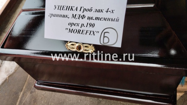 УЦЕНКА Гроб лак 4-х гранник, МДФ цв.темный орех р.190  "MOREFIX" УЦЕНКА Гроб лак 4-х гранник, МДФ цв.темный орех р.190  "MOREFIX"