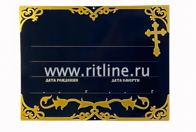 Табличка металл. "Объемный крест и вензель" + набор букв и цифр MOREFIX