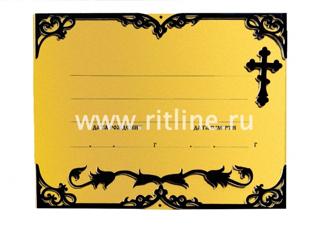 Табличка металл. "Объемный крест и вензель" + набор букв и цифр MOREFIX