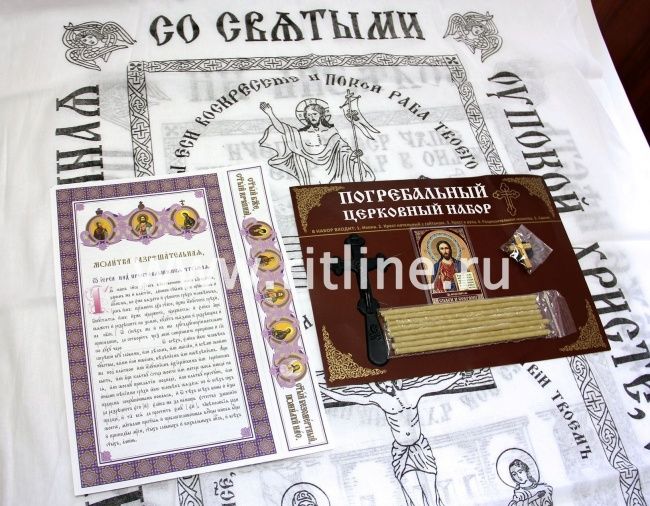 Погребальный набор мужской, 7 предметов FITTONE