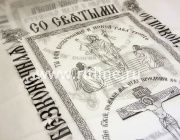 Покрывало из спанбонда с церковной печатью, 202х80 KROMA