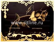 Табличка металл. "Объемный крест и роза" + набор букв и цифр MOREFIX