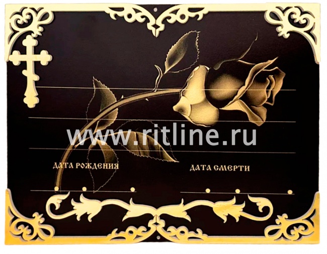 Табличка металл. "Объемный крест и роза" + набор букв и цифр MOREFIX