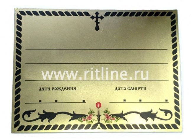 Табличка металл. "Канат и вензель" + набор букв и цифр MOREFIX