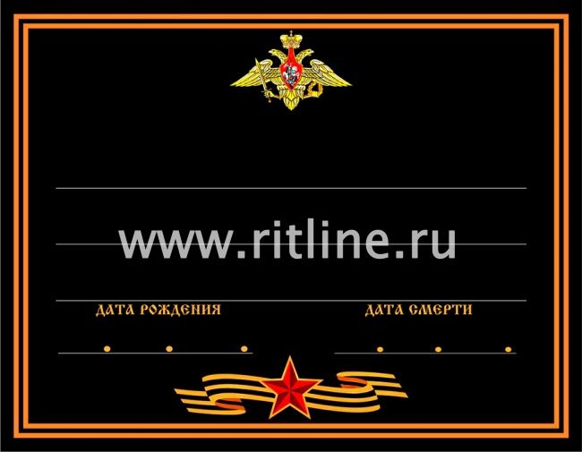 Табличка металл. ВС РФ "Герб и георгиевская лента" + набор букв и цифр MOREFIX