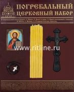 Набор погребальный на картоне (Спаситель) "FITTONE" Набор погребальный на картоне (Спаситель) "FITTONE"