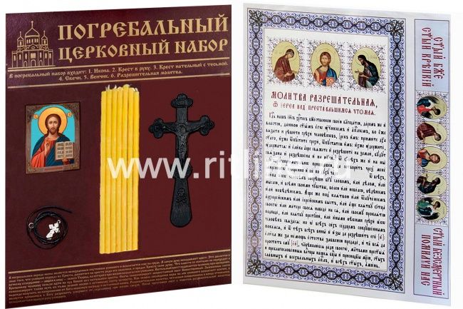 Набор погребальный на картоне (Спаситель) "FITTONE"