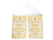 Рушник габардиновый "Молитва и крест" FITTONE