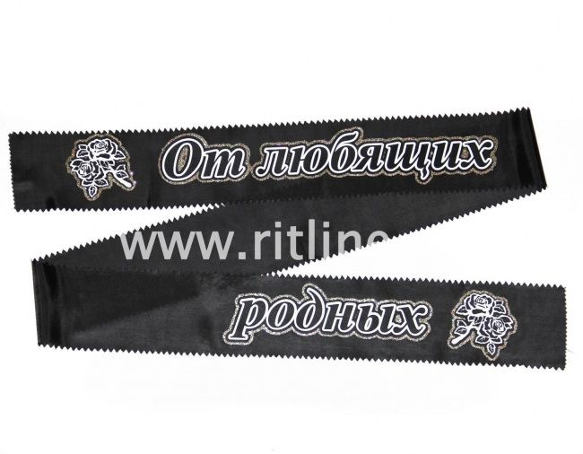Лента траурная с глиттером "От любящих родных"