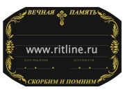 Табличка металл полуовал Крест, ВП, 255х180мм, "MOREFIX" Табличка металл полуовал Крест, ВП, 255х180мм, "MOREFIX"