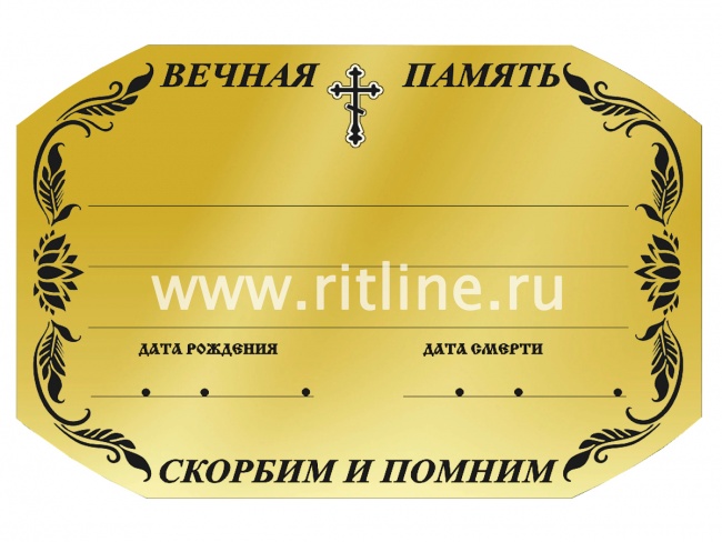 Табличка металл. "Ажурный крест" + набор букв и цифр MOREFIX